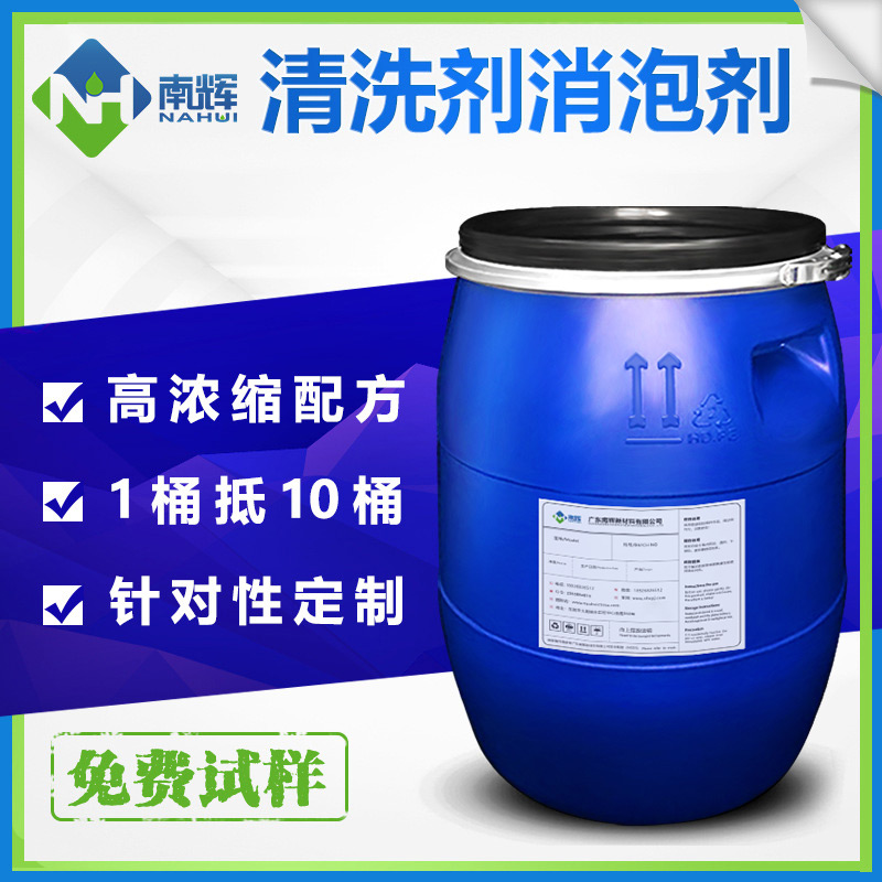 （圖：南輝透明水性消泡劑）