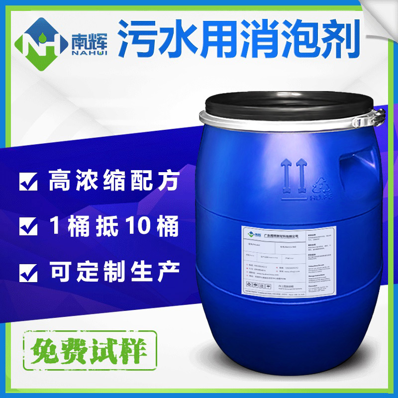 (圖:南輝水處理消泡劑應(yīng)用)