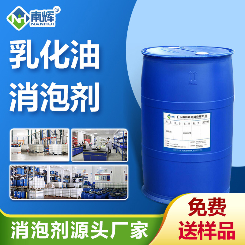 （乳化油消泡劑產(chǎn)品圖展示）