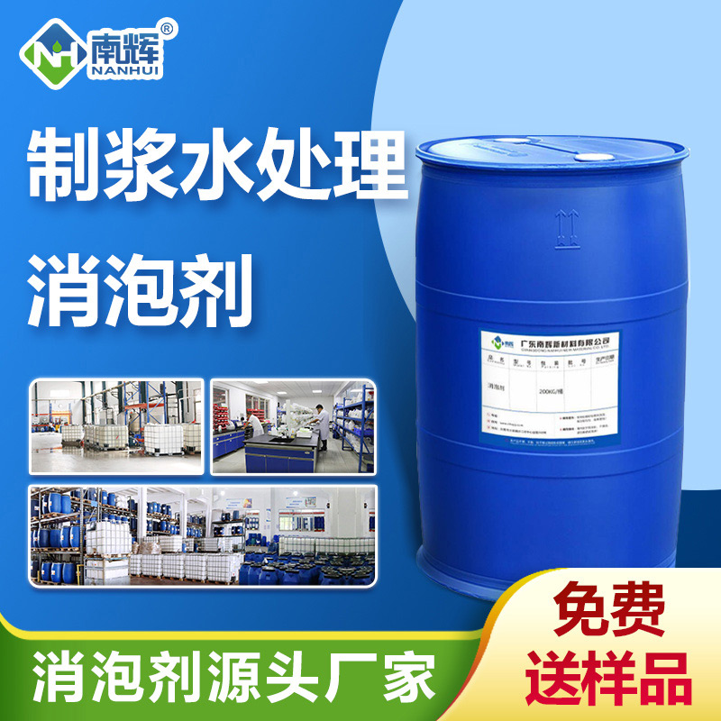 （制漿水處理消泡劑產(chǎn)品圖展示） 