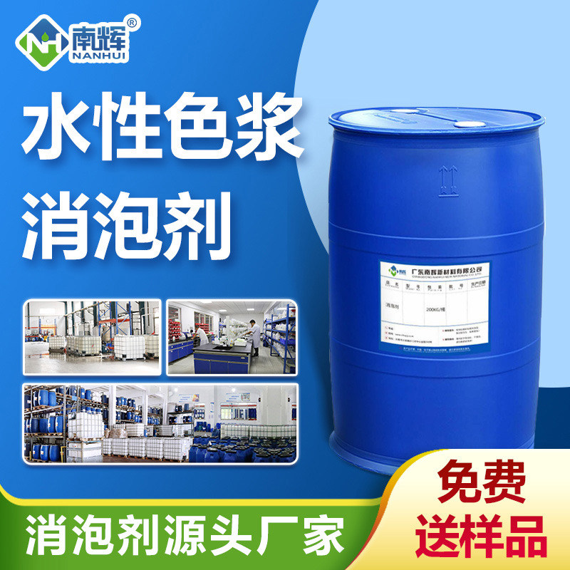 （水性色漿消泡劑產(chǎn)品圖展示）