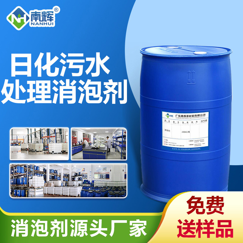 日化污水處理消泡劑
