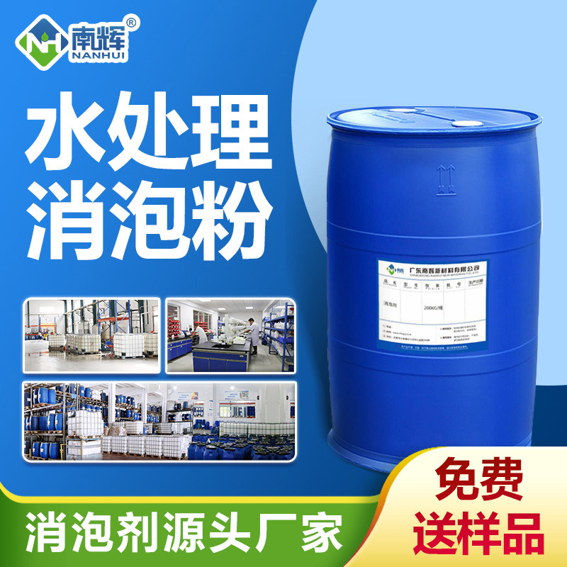 水處理消泡粉