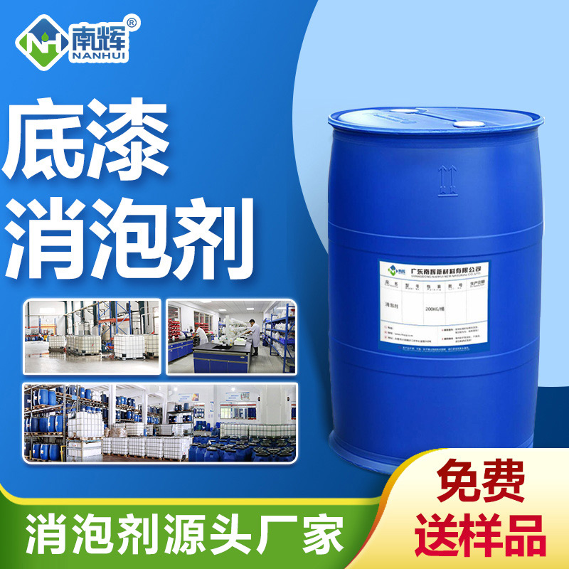 底漆消泡劑