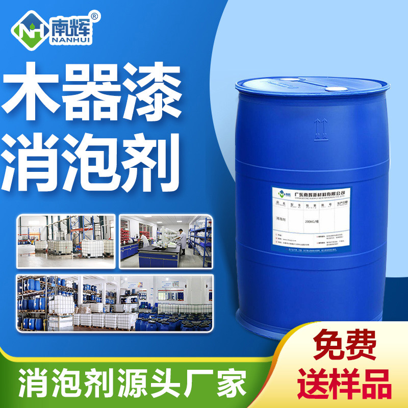 木器漆消泡劑