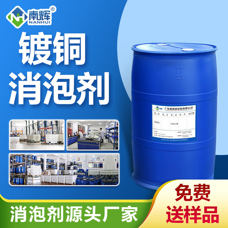鍍銅消泡劑