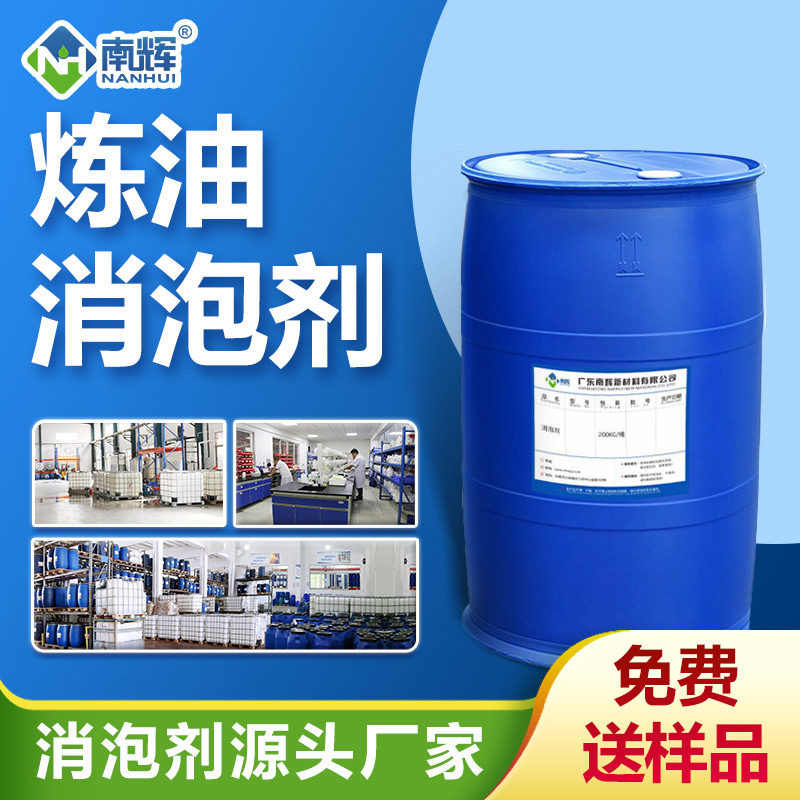 煉油消泡劑