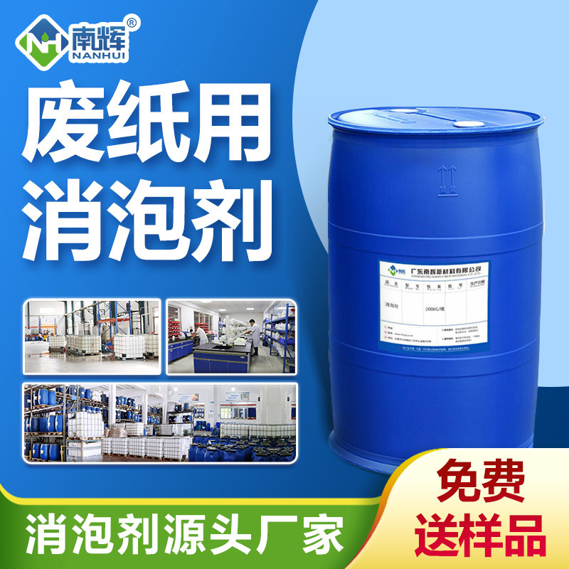 廢紙用消泡劑