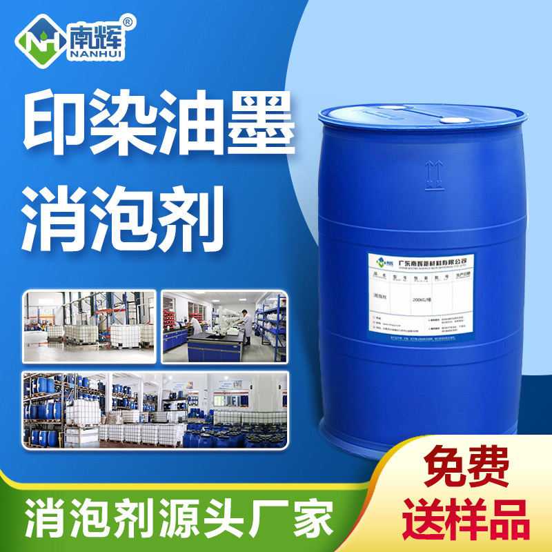 （印染油墨消泡劑產品圖展示）