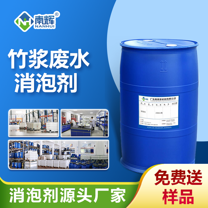 竹漿廢水消泡劑